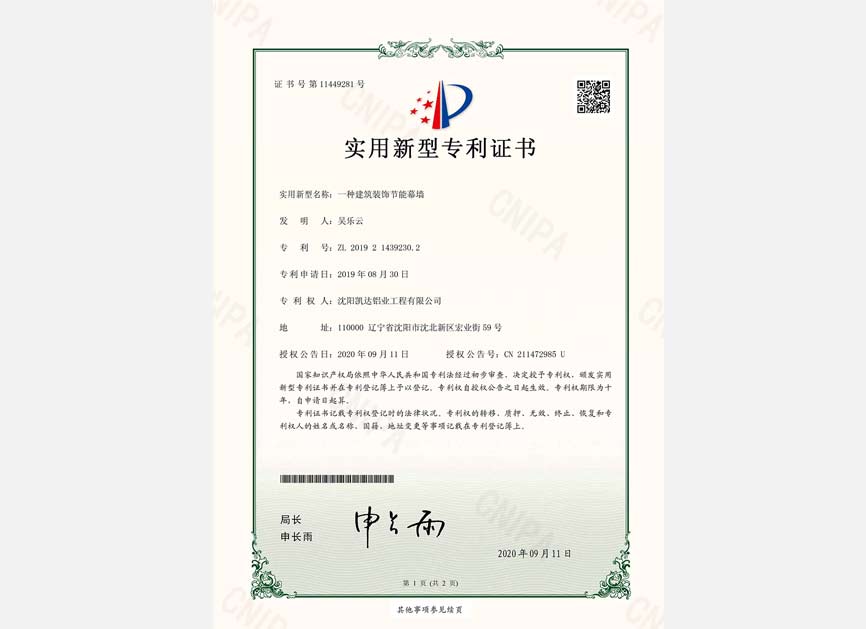 一種建筑裝飾節(jié)能幕墻