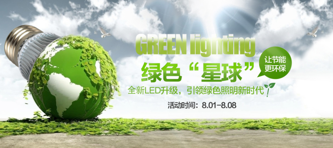 發(fā)改委掀節(jié)能減排全民行動 LED行業(yè)率先受益